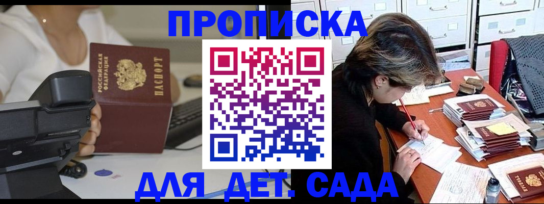 прописка в Троицке