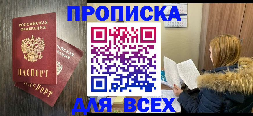 временная регистрация 2025 в Троицке