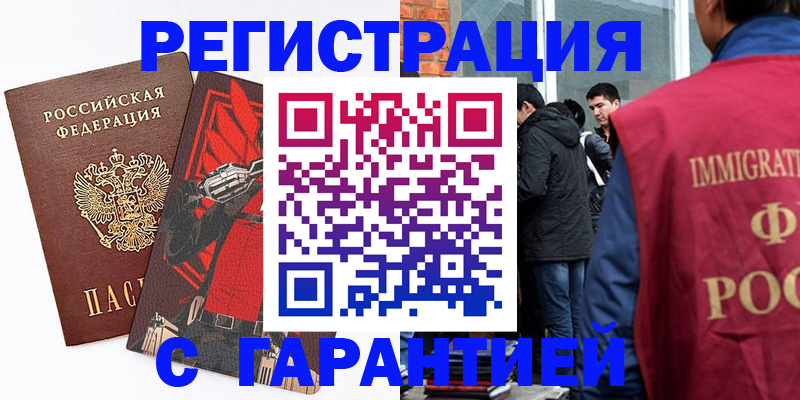 временная регистрация собственник в Троицке