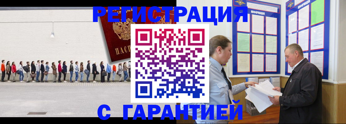 временная регистрация в Троицке