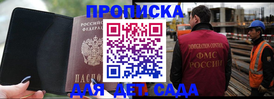 купить прописку в Троицке